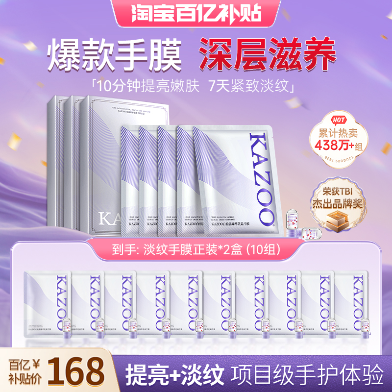 【单组到手低至16.8】可逐手膜补水修复干裂粗糙淡化手纹保湿护手
