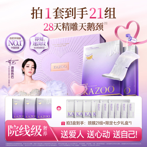 颈膜榜单第一名!KAZOO可逐旗舰店