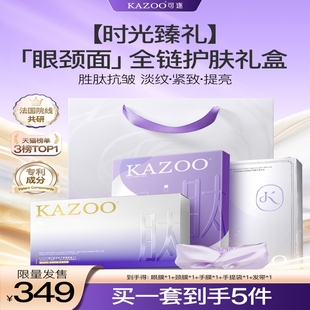 kazoo可逐颈膜眼膜面膜淡纹套装 组合更省 紧致焕颜送礼 爆款