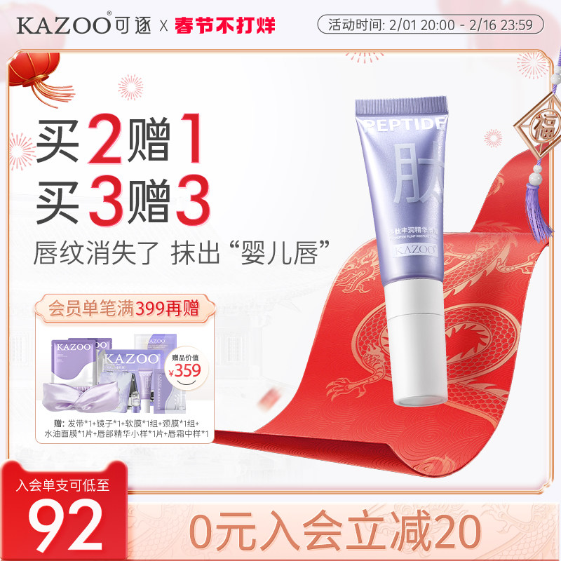 KAZOO润唇膏护唇去死皮淡化唇纹保湿滋润补水防干裂脱皮唇膜女