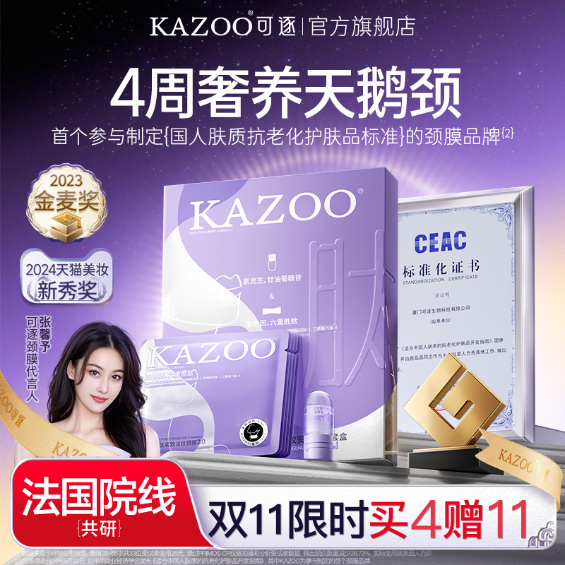 颈膜榜单第一名!KAZOO可逐旗舰店