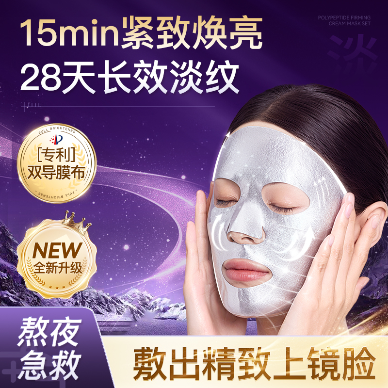 【五大专利】热感面膜上脸不冰抗皱紧致提亮