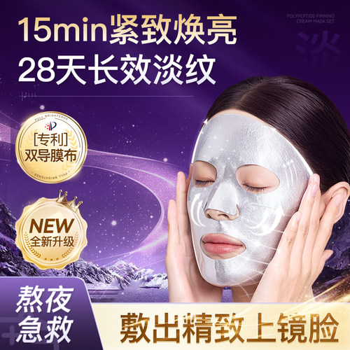 【五大专利】热感面膜上脸不冰抗皱紧致提亮