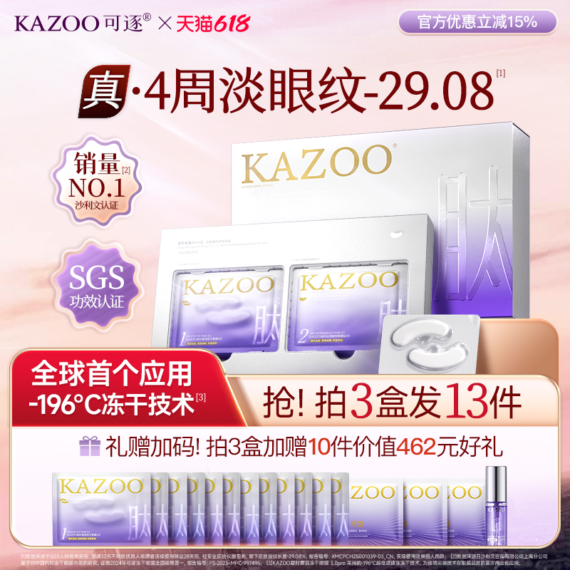 眼膜回购榜第一名!KAZOO可逐旗舰