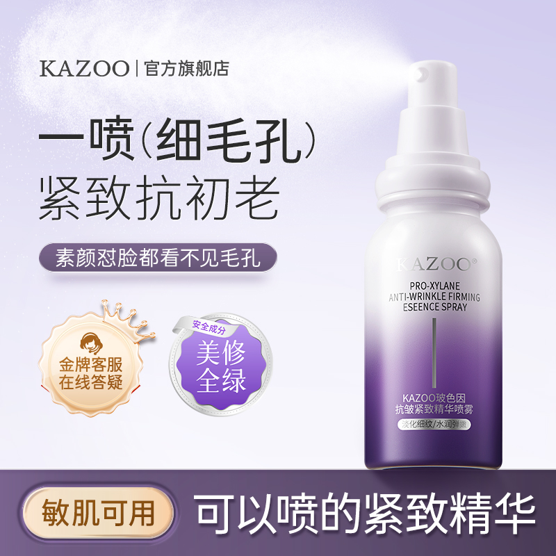 Kazoo收縮毛孔噴霧舒緩保濕清潔補水控油黑頭閉口粉刺男女專用_kazoo旗艦店_美容護膚/美體/精油