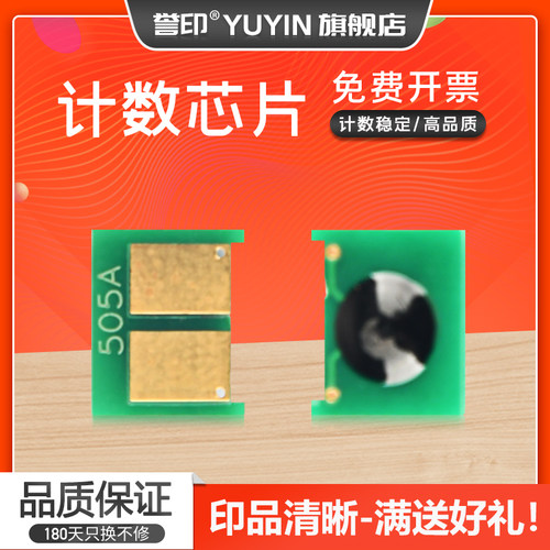 计数稳定 全新芯片 添加碳粉时更换计数芯片