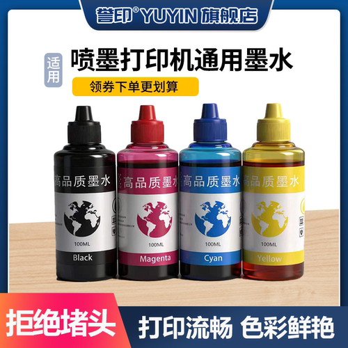 配加墨工具 出墨细腻流畅 打印色彩艳丽