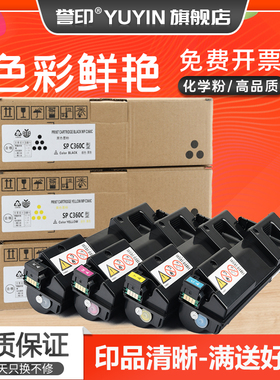 誉印适用理光SPC360HC粉盒sp C360DNw C360SFNw激光打印机墨盒Ricoh C352dn多功能一体机碳粉