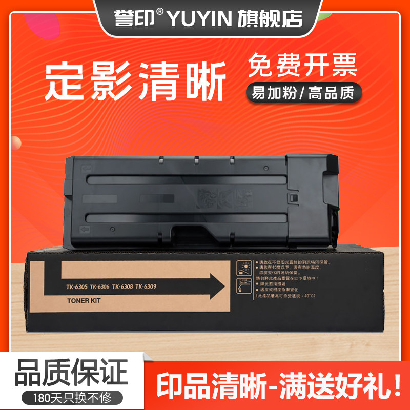 誉印适用京瓷6500i粉盒TK-6708墨盒TASKalfa 6501i 8000i 8001i数码复印机碳粉TK6705