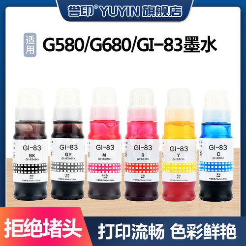 Gi83墨水G580G680喷墨打印机