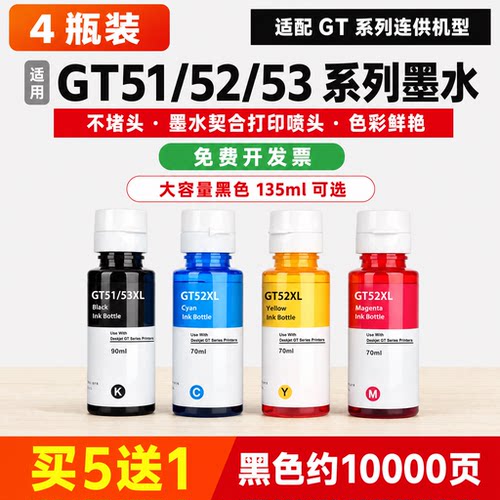 GT52xl墨水Tank519打印机gt5810