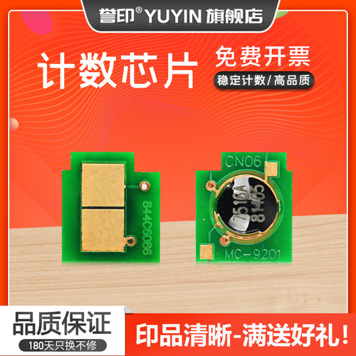 计数稳定 全新芯片 添加碳粉时更换计数芯片