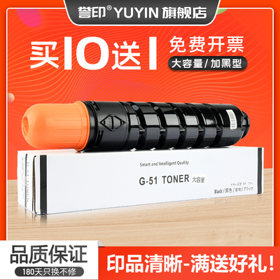 誉印适用佳能NPG-51墨粉iR2520i iR2525i iR2530i复印机粉盒ir2525数码复合机碳粉npg51感光鼓组件成像鼓架