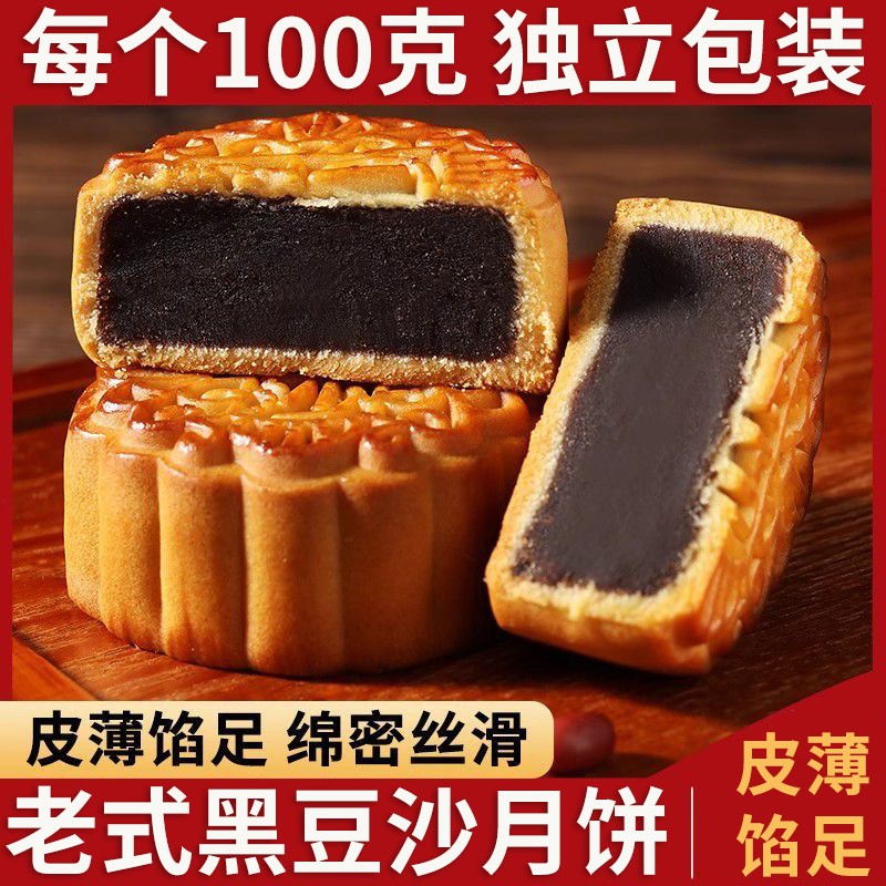 手工柴火黑豆沙月饼黑豆沙夹心月饼新鲜正宗单独包装广式月饼