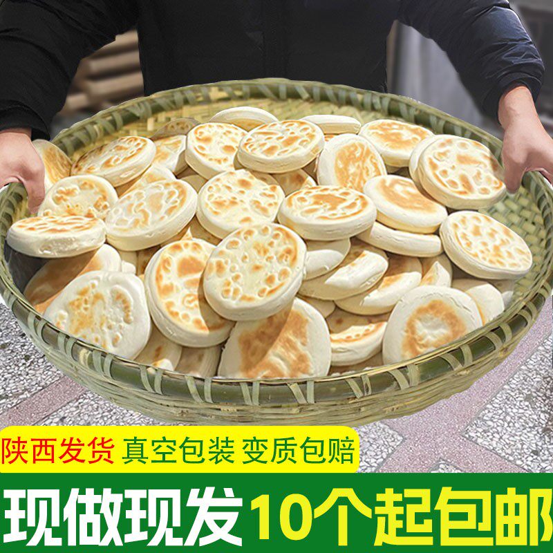 陕西手工白吉饼白皮肉夹馍饼白吉馍原味烧饼子发面饼早餐夹菜即食