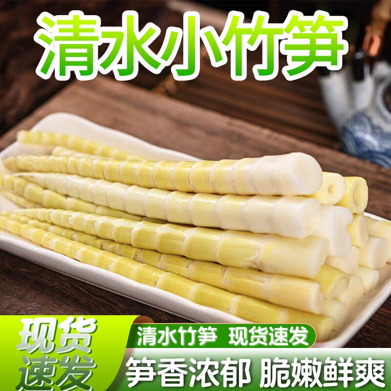 新鲜小竹笋嫩笋尖脆笋鲜竹笋方竹笋蔬菜新鲜嫩笋尖开袋即炒涮火锅