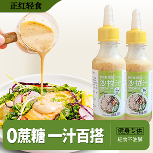 0蔗糖沙拉汁奇亚籽蔬菜沙拉凉拌汁轻食食物调味料