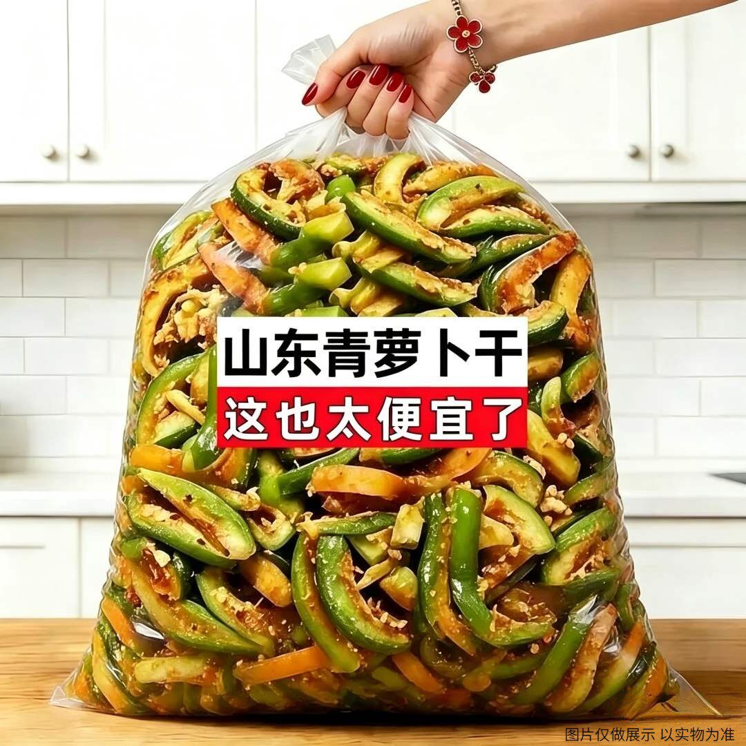 【新店开业】青萝卜干脆萝卜条腌制辣萝卜盐腌腊萝卜皮咸菜下饭菜
