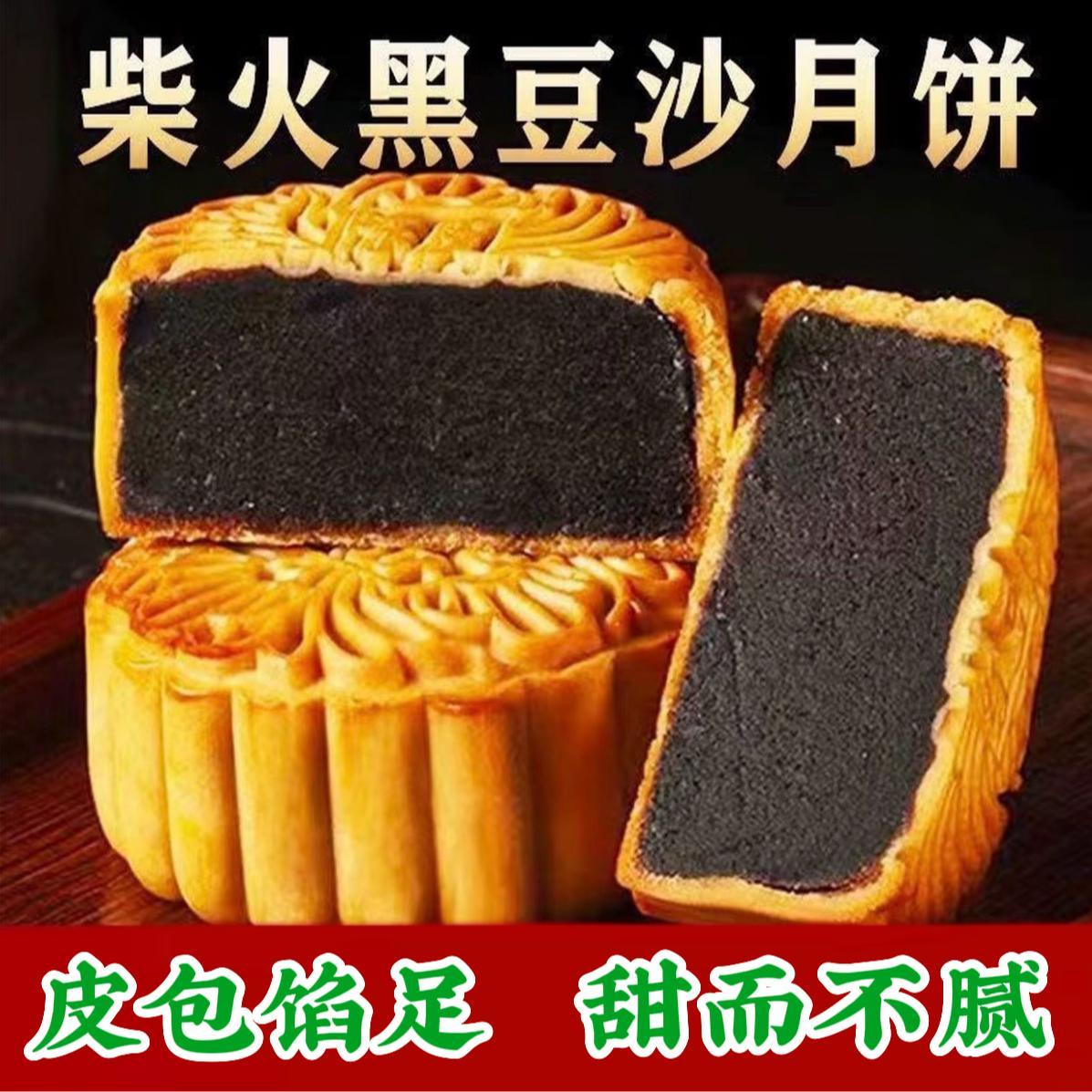 【100克】农家柴火黑豆沙月饼面包零食广式月饼100g袋装皮包馅足