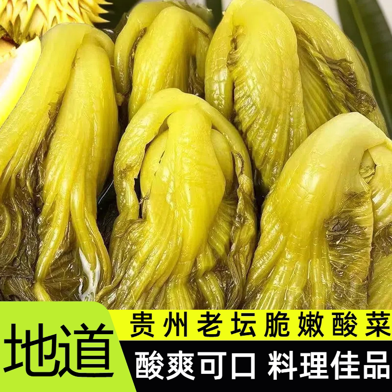 贵州农家含盐老坛酸菜贵州青菜酸菜袋装酸菜家庭装大袋装农家新鲜