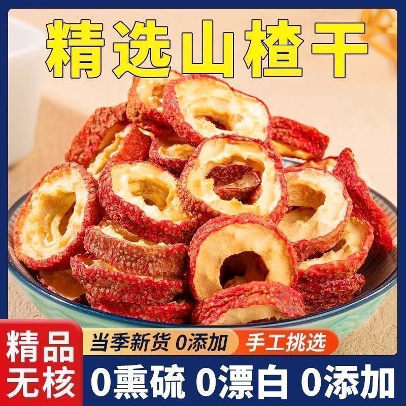 精选无核山楂干新货大片空心圈泡水煲汤酸甜适口