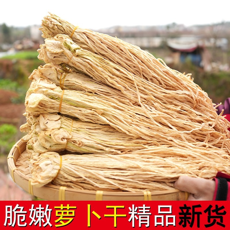 正宗干萝卜条湖南土产干萝卜条农家萝卜干干货脆嫩萝卜干白萝卜