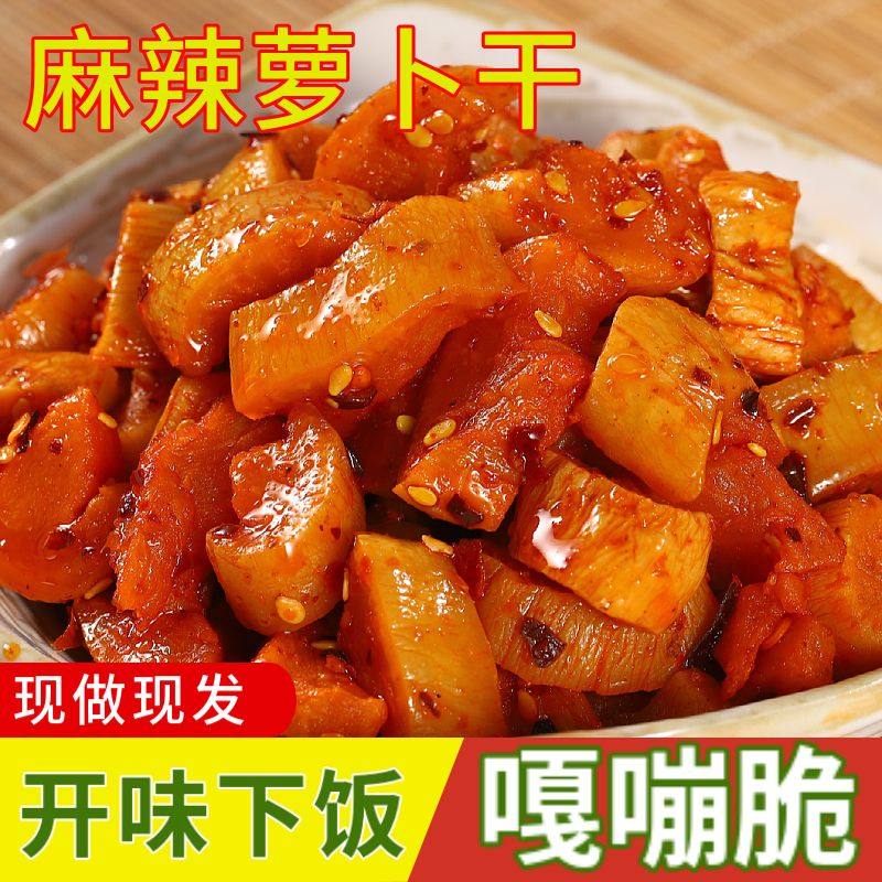 麻辣萝卜干香辣即食农家自制嘎嘣脆萝卜丁川味咸菜下饭菜酱菜袋装