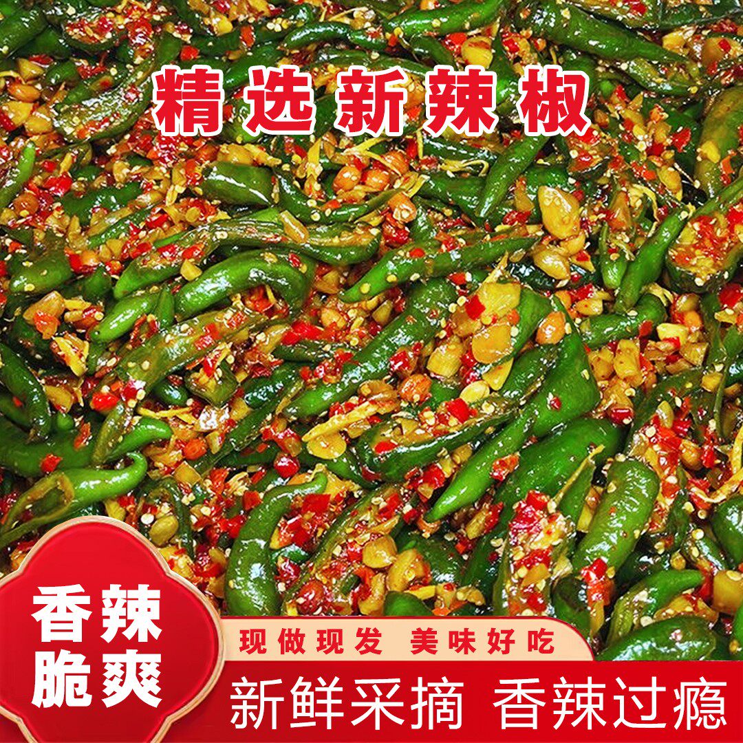 【惊爆!超值!】特制腌辣椒小米椒青椒泡椒下饭菜咸菜剁椒辣椒酱菜
