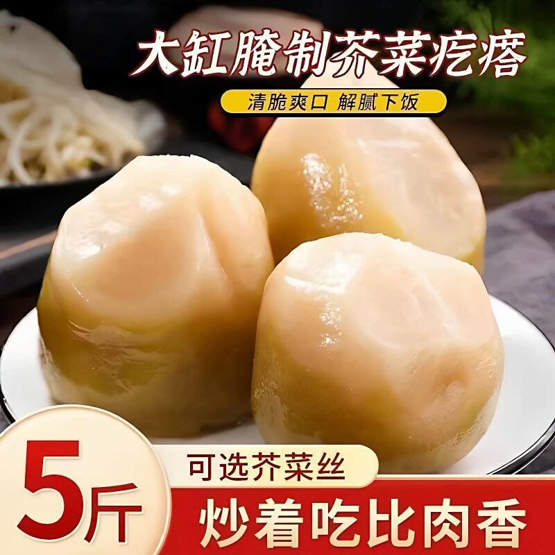 【发5斤】芥菜疙瘩芥菜丝免切脆爽芥菜头东北特产咸菜解腻下饭菜