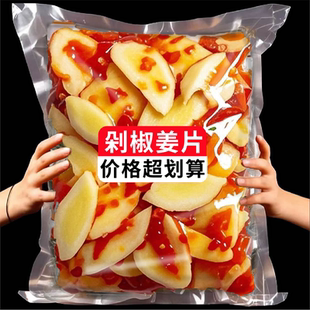 正宗剁椒生姜片即食農家酸辣泡姜嫩姜腌制仔姜下飯菜泡菜零食袋裝