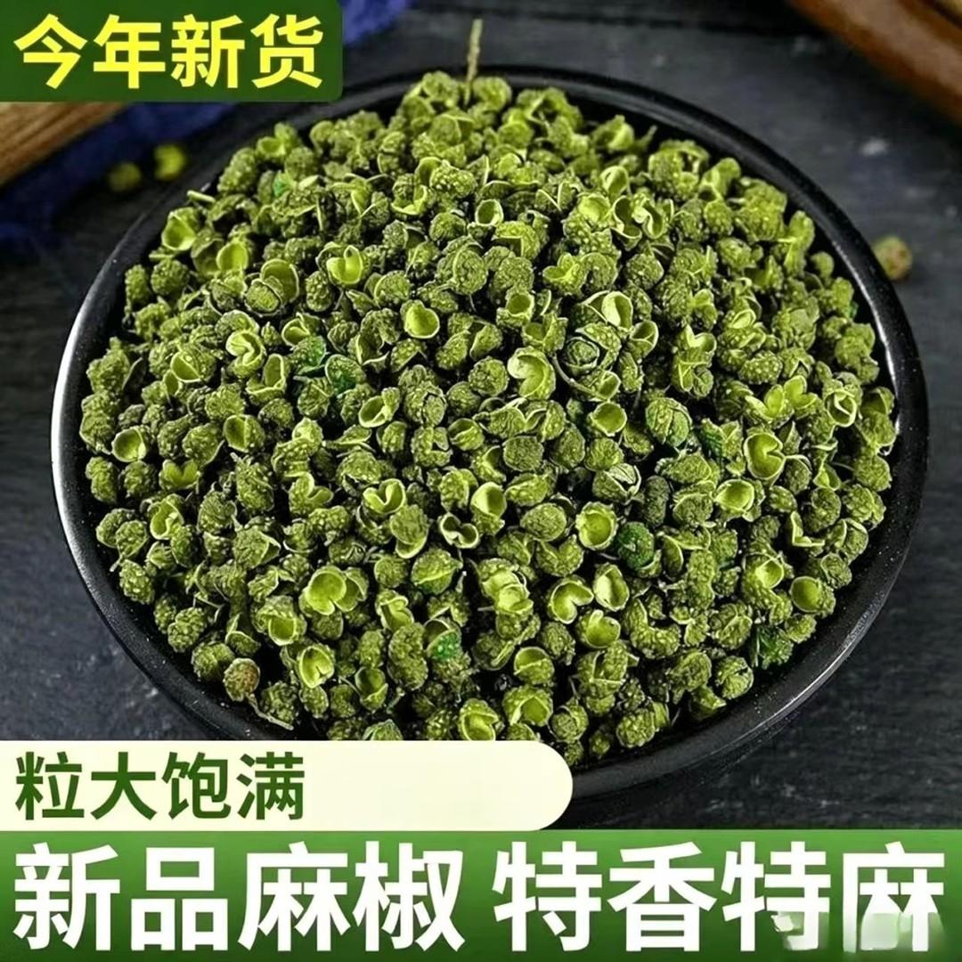 青花椒食用新货四川特产青麻椒调料火锅卤料特香特麻火锅调味料