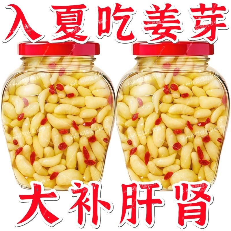 抢爆了】枸杞姜芽酸甜即食山东新鲜嫩姜仔罐装糖醋味下饭速食菜