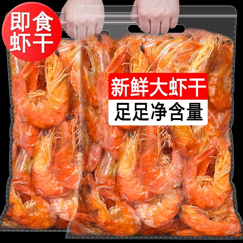 当天现烤新鲜中号烤虾干即食海虾干大队虾干宝宝孕妇海鲜零食