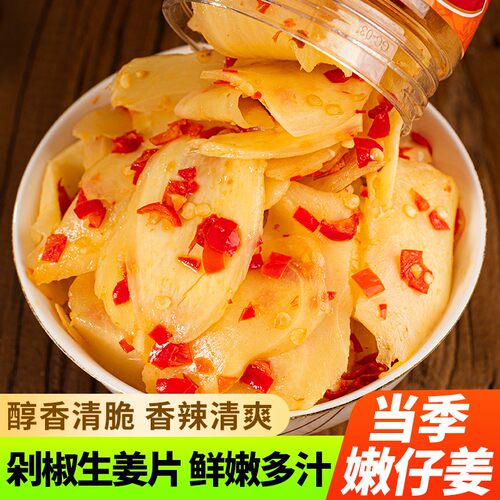 清爽无油】湖南剁椒姜片匠心腌制工艺传统发酵新鲜正宗即食下饭菜
