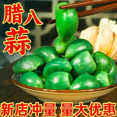 正宗腊八蒜绿蒜糖蒜腌制咸菜糖醋蒜泡菜大蒜新鲜下酒菜整箱批发