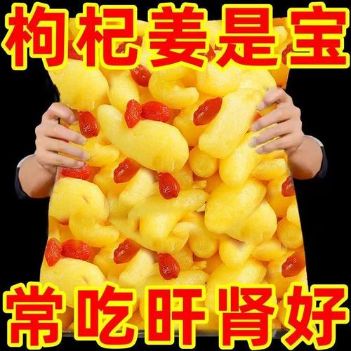 【太便宜了】山东特产枸杞嫩姜芽泡菜泡嫩姜 枸杞泡姜芽下饭即食