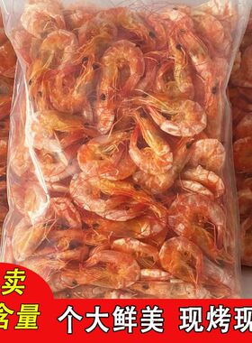 整袋约120只】山东即食烤虾干大号脆虾干碳烤大虾干海鲜干货解馋