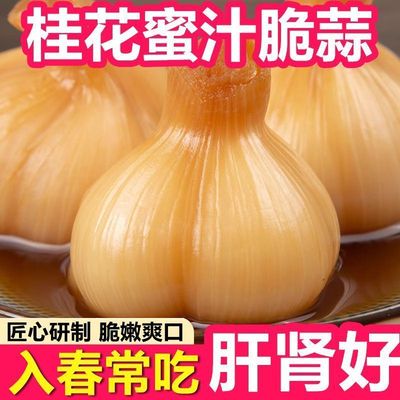 桂花蜂蜜脆蒜糖醋蒜头新鲜糖蒜腌制泡菜大蒜酸甜开胃解腻下饭菜