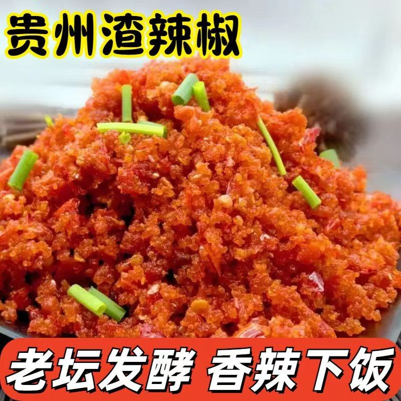 遵义炸辣椒特产贵州榨辣椒渣广椒渣海椒500克包邮 榨广椒鲊辣椒