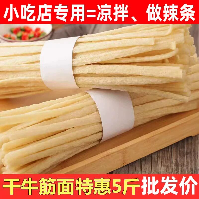 河南干牛筋面5斤凉拌免煮辣条自制干货牛津面速食品小吃店专商用