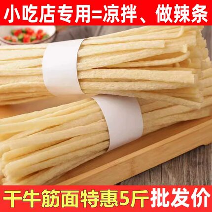 河南干牛筋面5斤凉拌免煮辣条自制干货牛津面速食品小吃店专商用