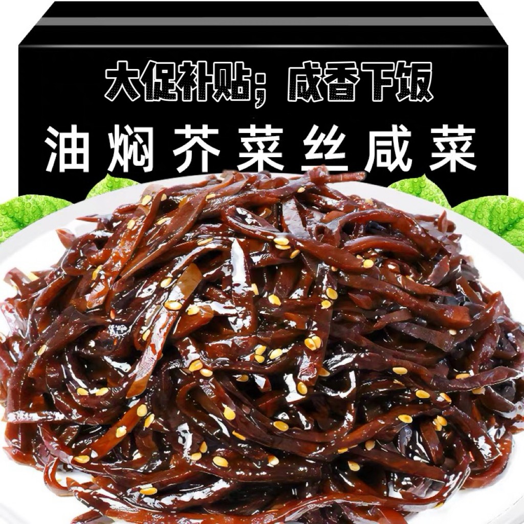 香脆可口下饭传统酱菜山东特产咸菜丝老式油焖大头菜拌饭好味辣爽