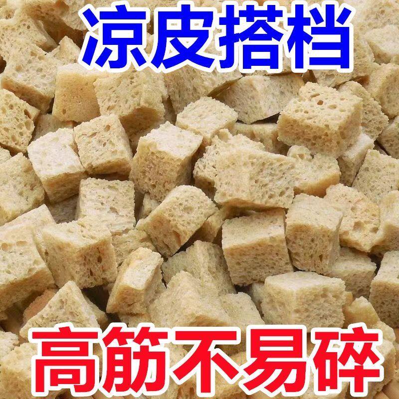 河南特产面筋丁凉皮凉拌菜专用麻辣烫火锅素食烤麸丁干货商用批发