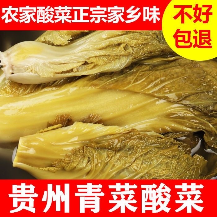 贵州特产正宗贵州传统发酵含盐酸菜爽口酸菜鱼食材炒菜煮汤开胃