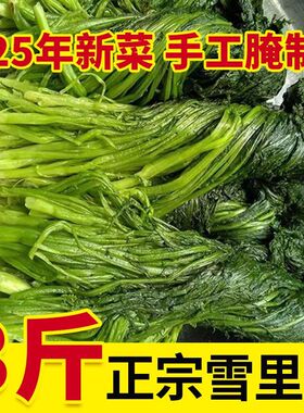 东北雪里蕻3斤农家大缸腌制咸菜酱菜下饭菜绿色雪菜雪里红