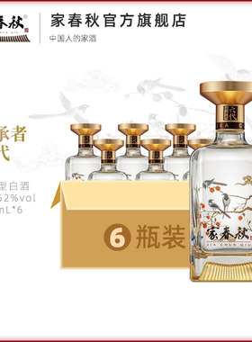 家春秋传承者六代浓香型白酒纯粮食酒水舍得高度酒52度整箱单瓶装