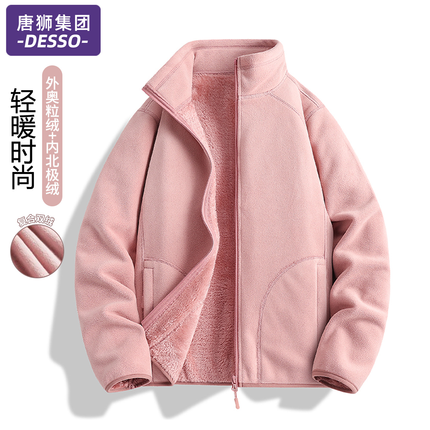 唐狮集团抓绒衣外套女款秋冬季