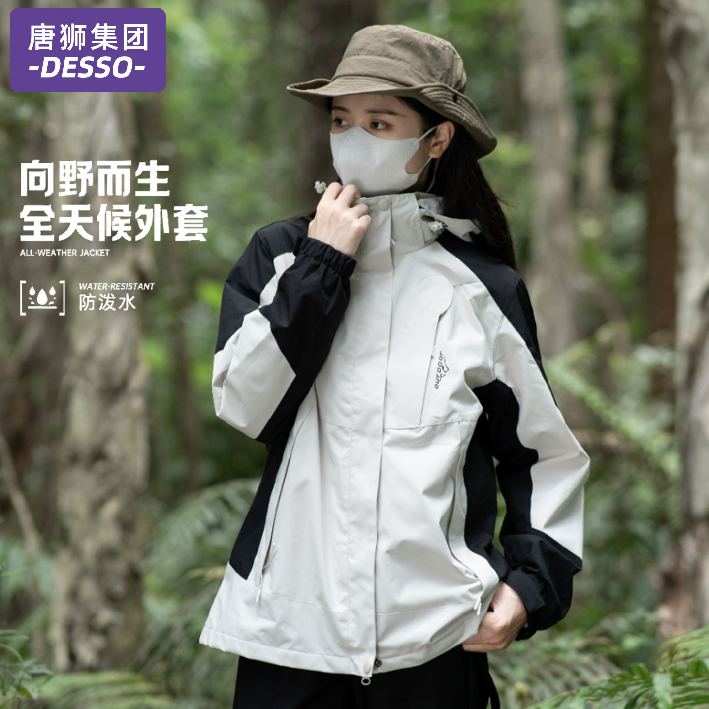 唐狮集团DESSO春秋冲锋衣女三合一2025新款登山服防水小个子外套