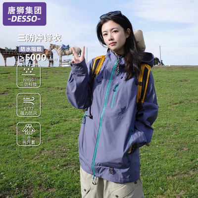 唐狮集团DESSO冲锋衣女款2025新款三合一户外小个子进藏登山外套