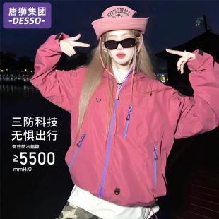 小个子三合一巨好看外套 春秋季 唐狮集团DESSO冲锋衣女款 2025新款